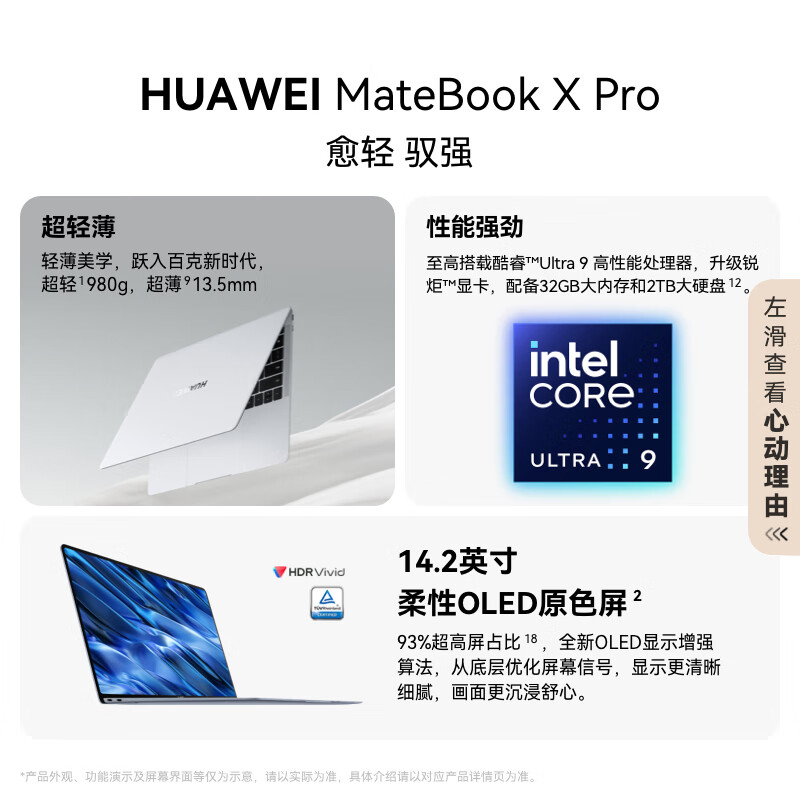 华为 MateBook X Pro 微绒典藏版笔记本电脑 980克超轻薄 Ultra7 32G 2T 晴蓝按台销售