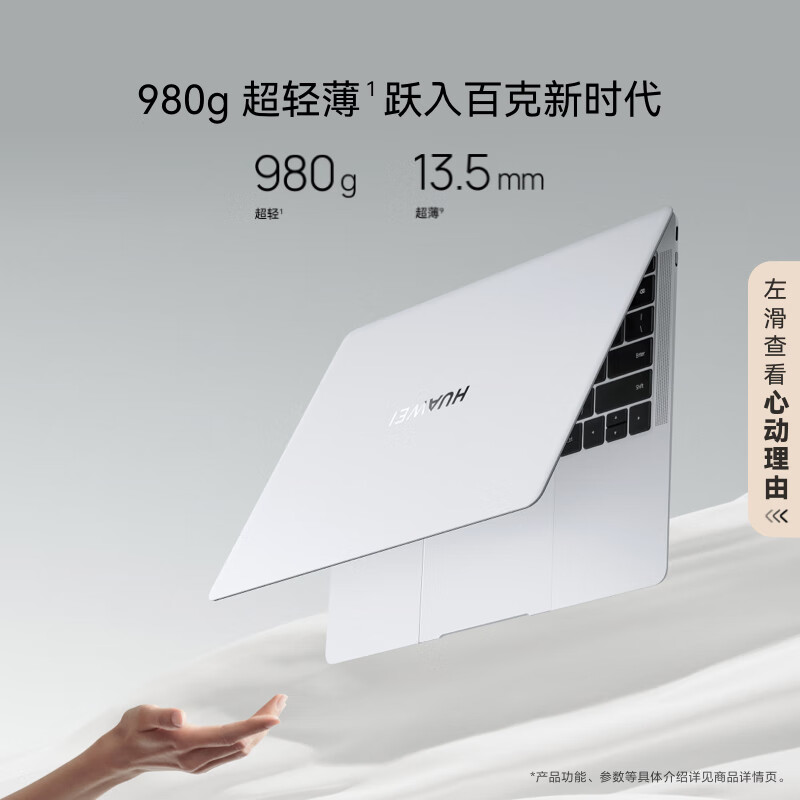 华为 MateBook X Pro 微绒典藏版笔记本电脑 980克超轻薄 Ultra7 32G 2T 晴蓝按台销售