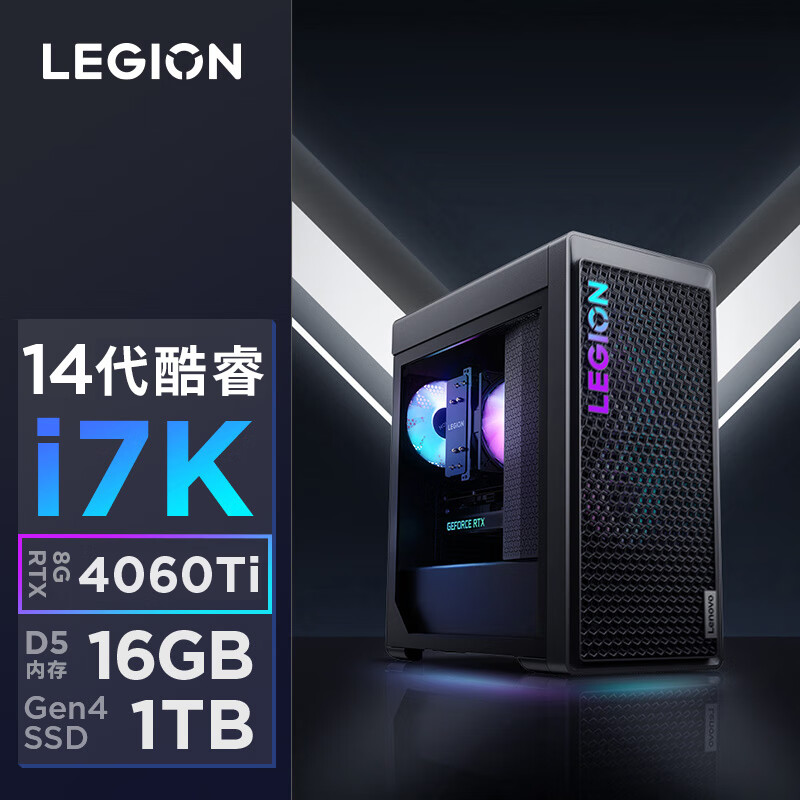 联想 拯救者刃7000K 台式电脑主机 14代i7-14700KF RTX4060Ti 8GB显卡16G  1T按台销售