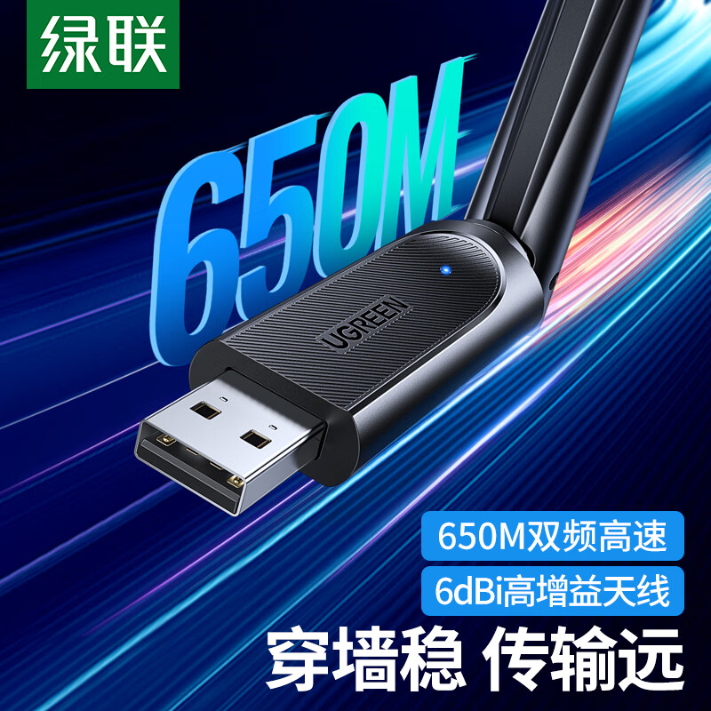 绿联 90339 USB无线网卡电脑随身WiFi接收器 免驱AC650M双频5G网卡按个销售