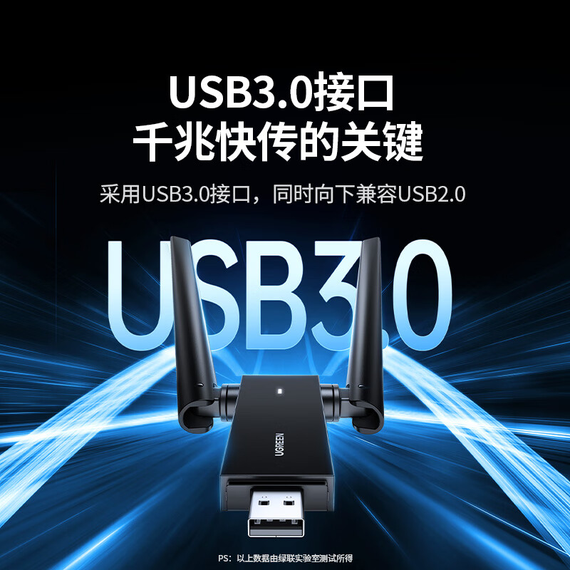 绿联 50341 USB无线网卡 1300M免驱动双天线台式电脑WiFi接收器双频5G按个销售