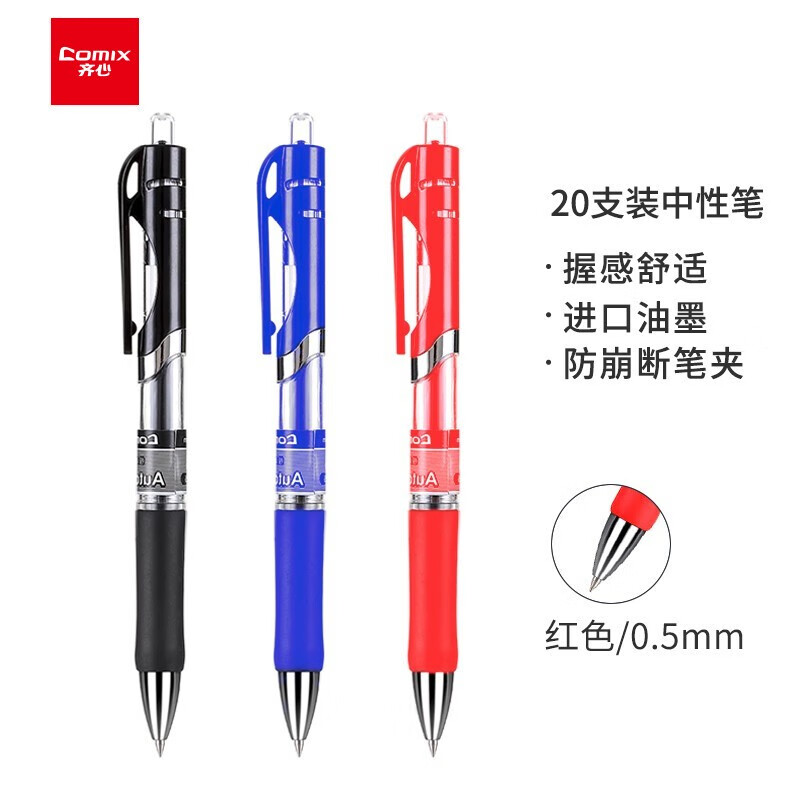 齐心 EB35 按动中性笔子弹头水笔 0.5mm 20支装 红色按盒销售 齐心 EB35 按动中性笔子弹头水笔 0.5mm 20支装 红色按盒销售