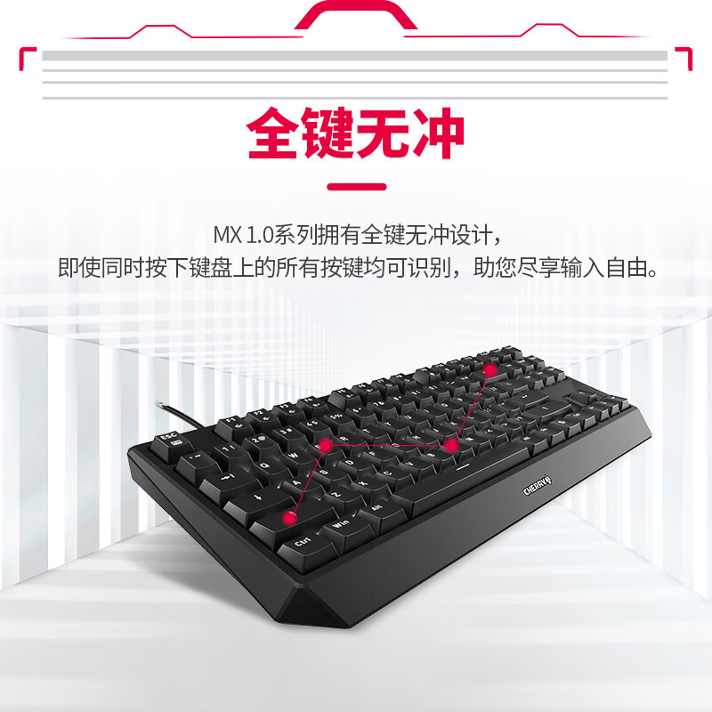 Cherry MX1.0 TKL G80-3810有线 机械键盘 87键 黑色 红轴按个销售
