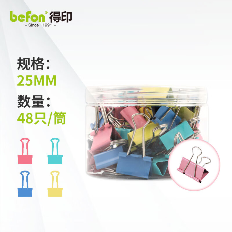 得印 4273 长尾夹学生试卷票据单据 25mm 48只/筒 中号 彩色按筒销售