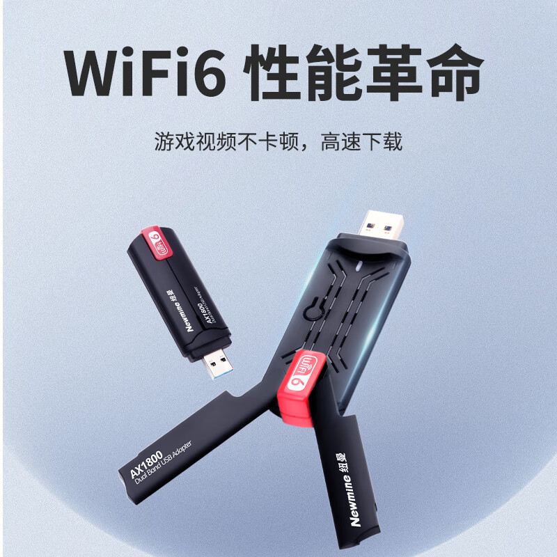 纽曼 AX1800 无线网卡 [WiFi6]1800M双频双天线网卡按个销售