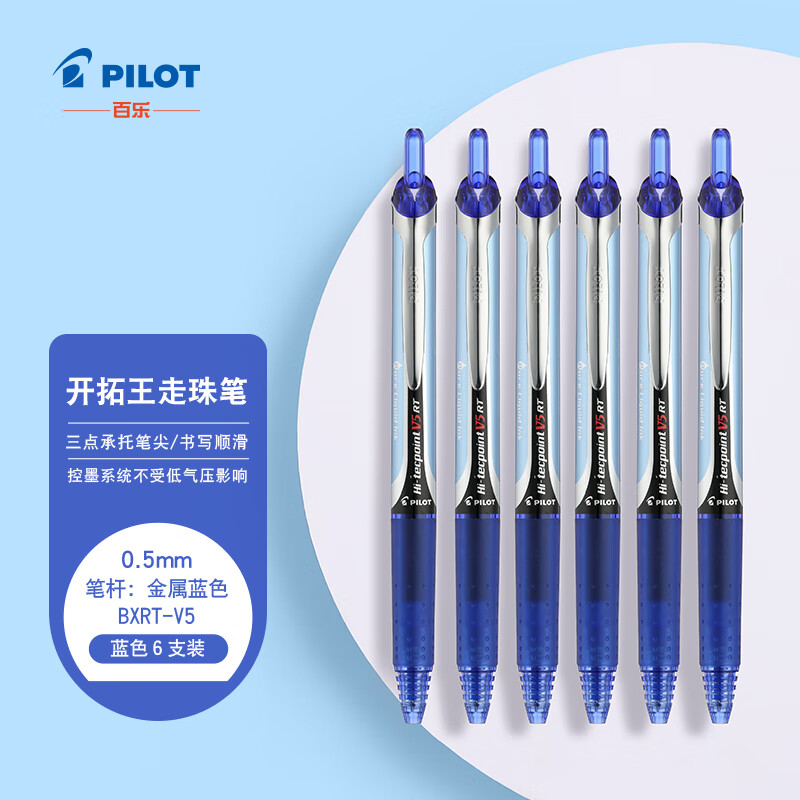 百乐 BXRT-V5 按动针管中性笔 0.5mm 6支装 蓝色按盒销售