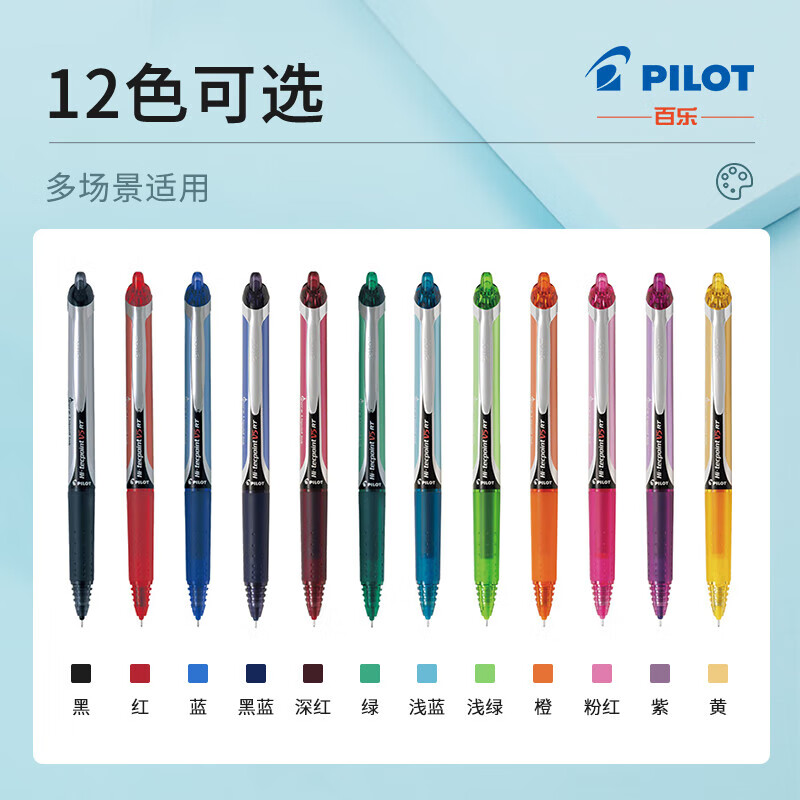 百乐 BXRT-V5 按动中性笔 0.5mm 1笔+10芯 黑色按盒销售