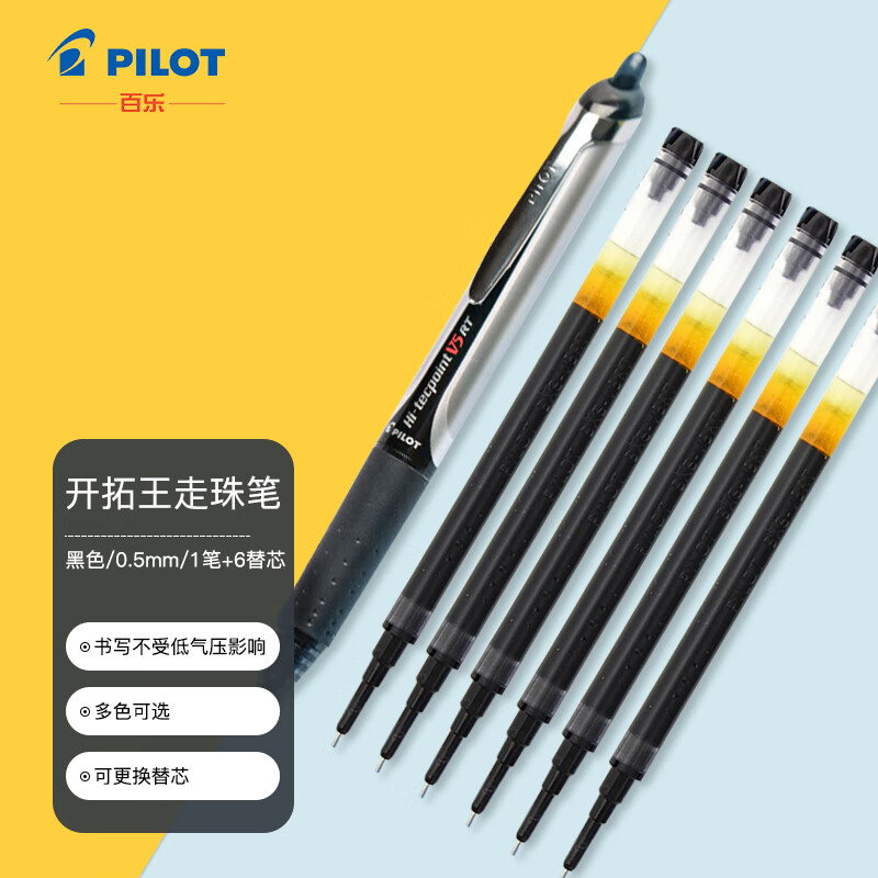 百乐 BXRT-V5 按动中性笔 0.5mm 1笔 6芯 黑色按盒销售