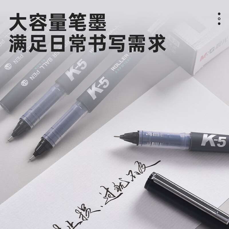 晨光 ARPM1601A 速干直液式升级版中性笔(可换墨囊) 0.5mm 12支 黑色按盒销售