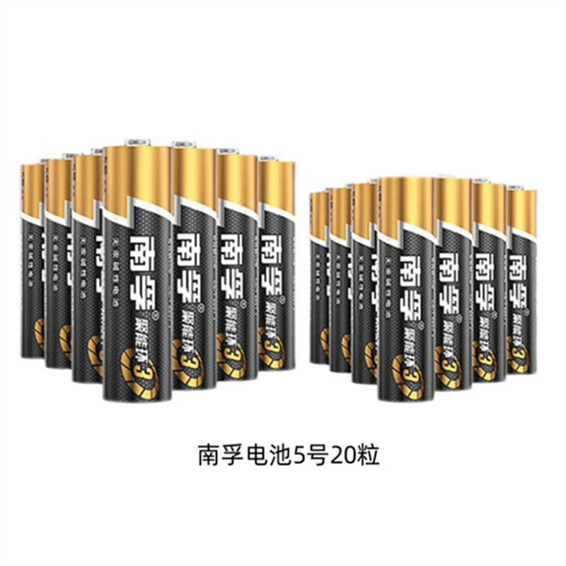 南孚 5号聚能环 碱性电池1.5v 20节按组销售