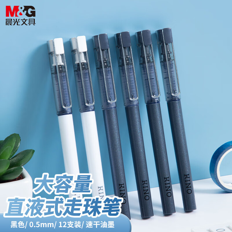 晨光 ARPM1701A 直液式走珠签字笔 KINO系列水笔 0.5mm 12支 黑色按盒销售 晨光 ARPM1701A 直液式走珠签字笔 KINO系列水笔 0.5mm 12支 黑色按盒销售