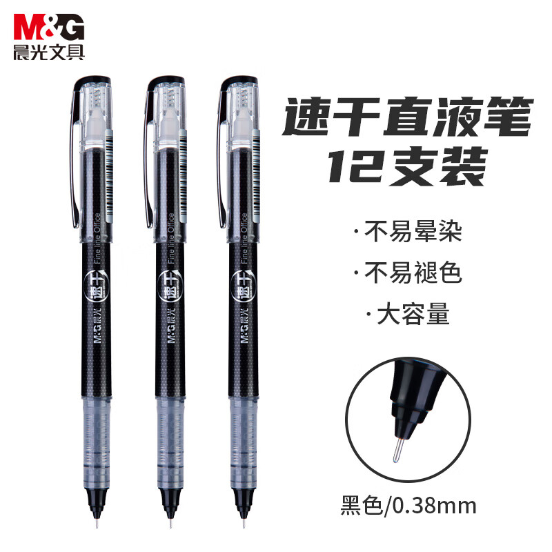 晨光 ARP50904 速干全针管签字笔 直液式水笔 0.38mm 12支 黑色按盒销售