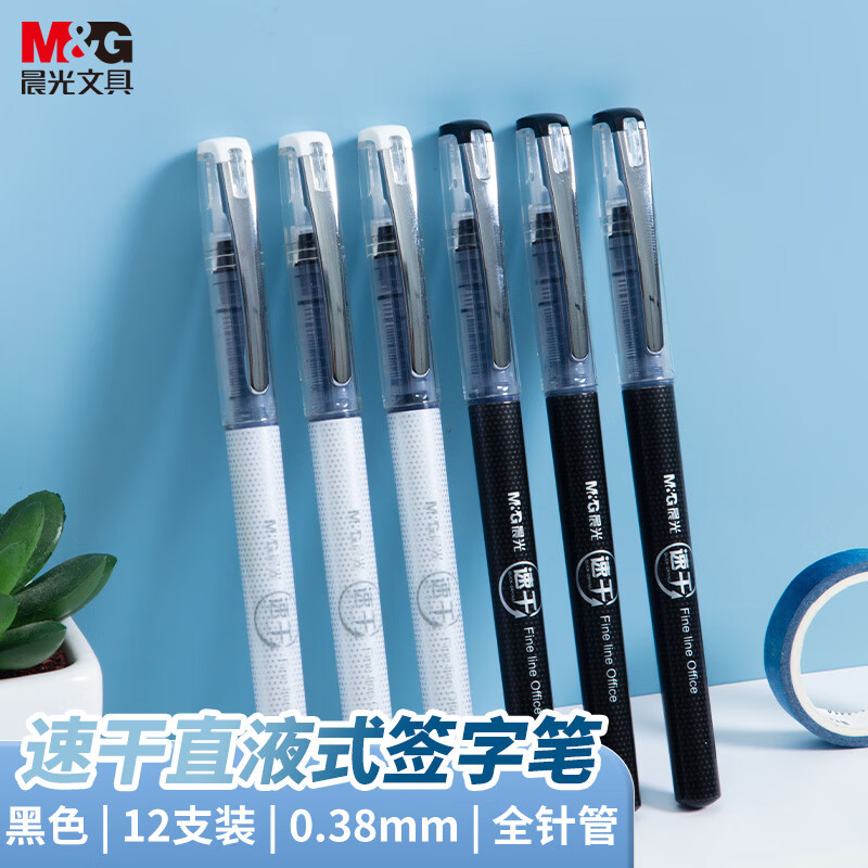 晨光 ARP50904 速干全针管签字笔 直液式水笔 0.38mm 12支 黑色按盒销售