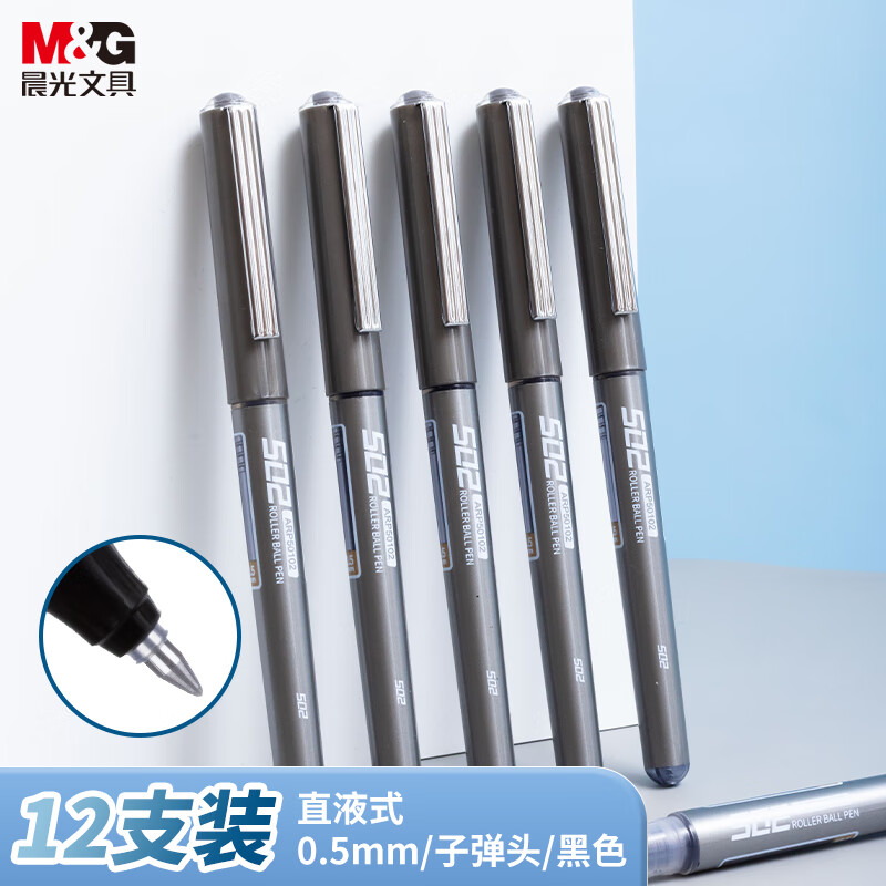 晨光 50102 直液式签字笔 子弹头水笔 0.5mm 12支 黑色按盒销售