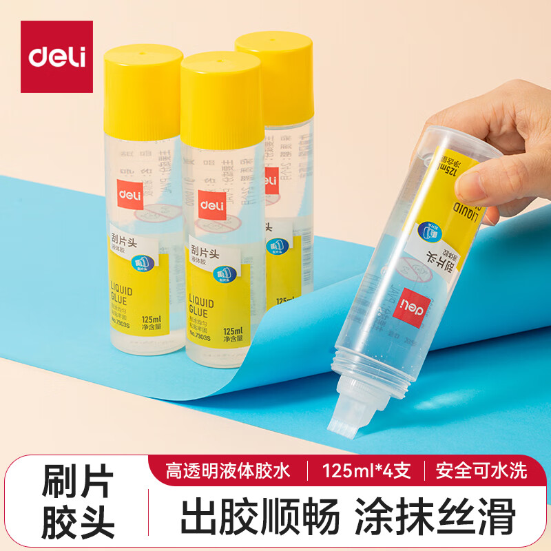 得力 7303S 刷片胶头高透明胶水 可水洗高粘液体胶 125ml 4支装按盒销售