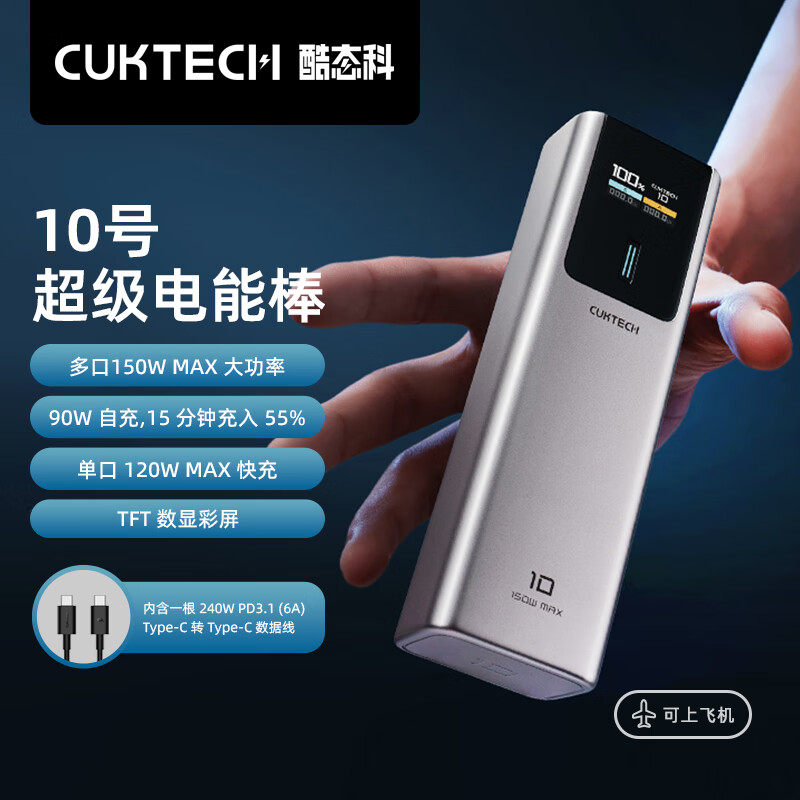 CUKTECH PB100P 10000毫安时充电宝单口120W/100W快充多口150W大功率 [钛灰色]10号超级电能棒按个销售