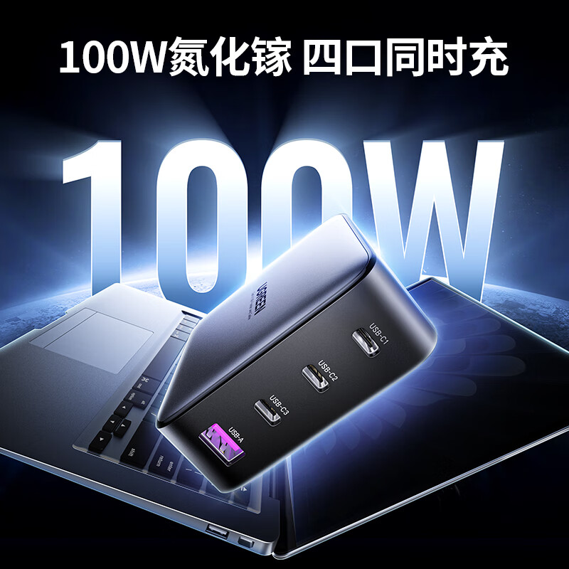 绿联 35874 氮化镓充电器多口Type-C快充头 100W  兼容苹果16/15华为小米手机PD45/65W联想笔记本电脑按个销售