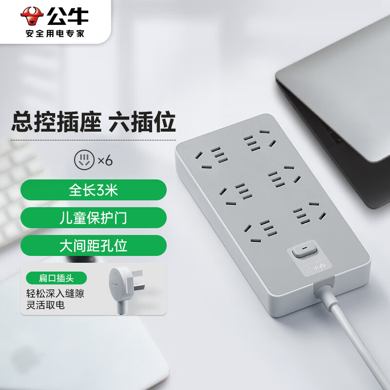 公牛 GN-Z1061J 新国标插座 6位总控全长3米按个销售 公牛 GN-Z1061J 新国标插座 6位总控全长3米按个销售