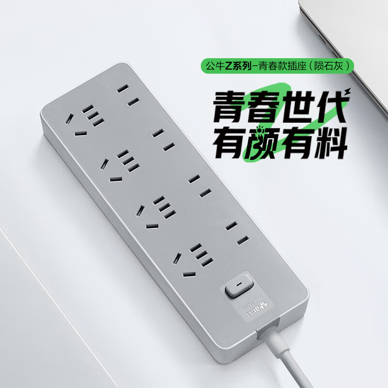 公牛 GN-Z1441J 公牛新国标插座 8位总控全长5米按个销售