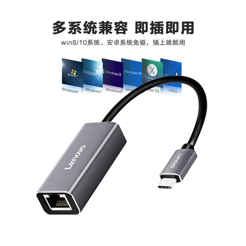 联想 F1-C01 USB-C转RJ45千兆有线网卡充电器转接头 Type-C千兆网口转换器[铝合金]按个销售