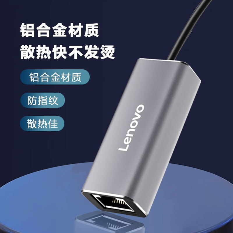 联想 F1-C01 USB-C转RJ45千兆有线网卡充电器转接头 Type-C千兆网口转换器[铝合金]按个销售