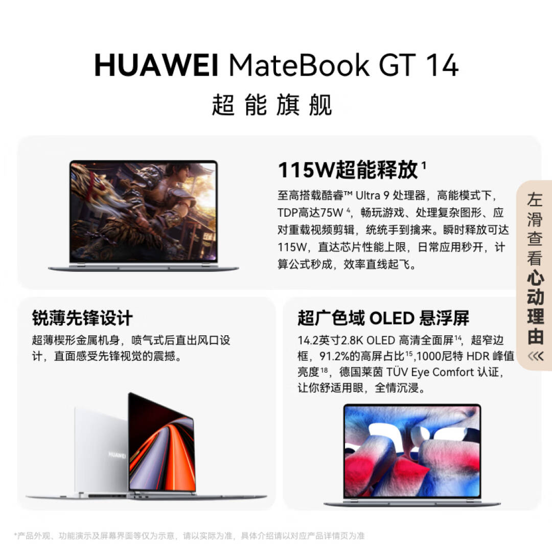 华为 MateBook GT 14 2.8K OLED悬浮屏笔记本电脑 Ultra 5 16G 1T 深空灰  官方标配按台销售