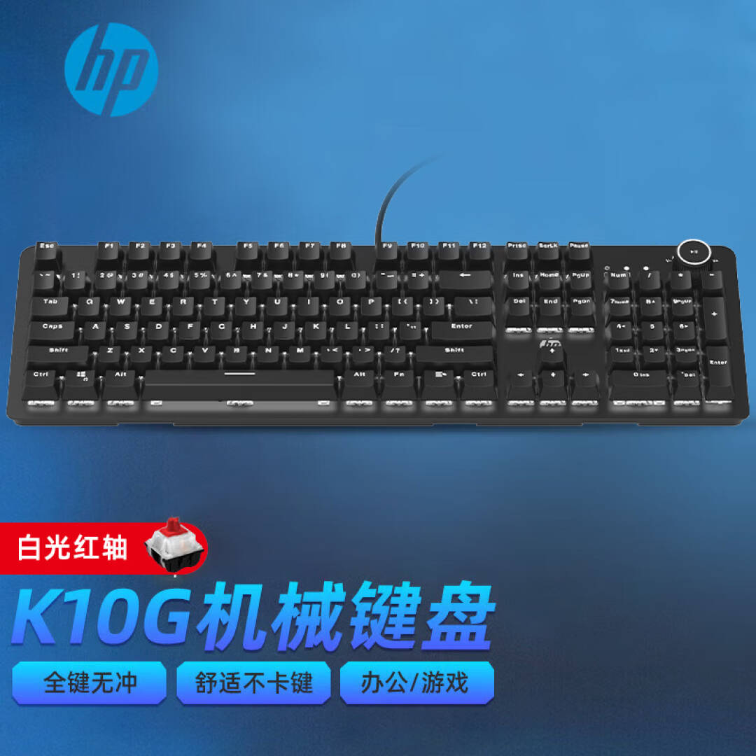 惠普 K10G 有线白光红轴全尺寸背光机械键盘 104键按个销售 惠普 K10G 有线白光红轴全尺寸背光机械键盘 104键按个销售