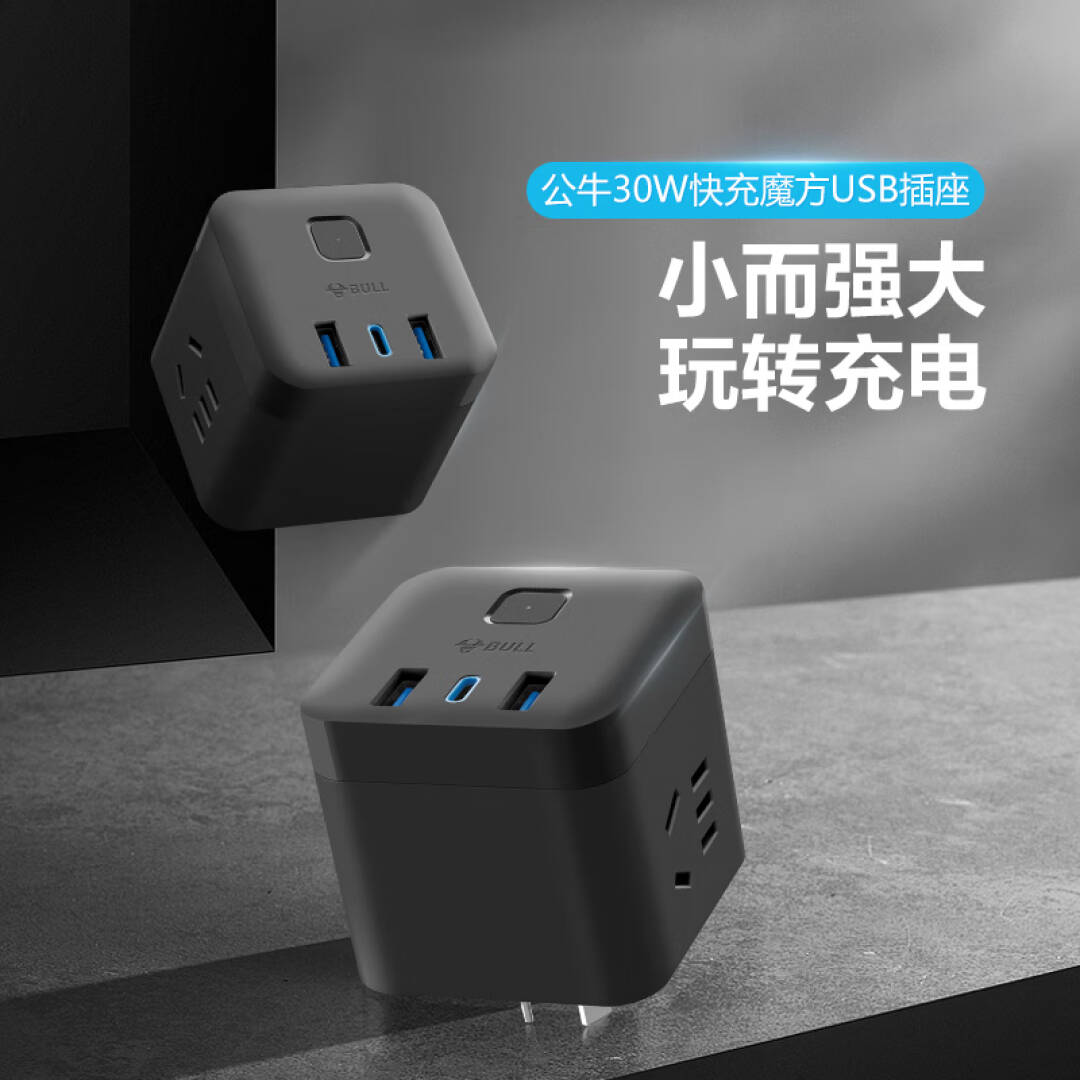 公牛 GNV-M1303W 30WPD苹果快充魔方插座 Type-c口+USB口+3插孔 黑色按个销售
