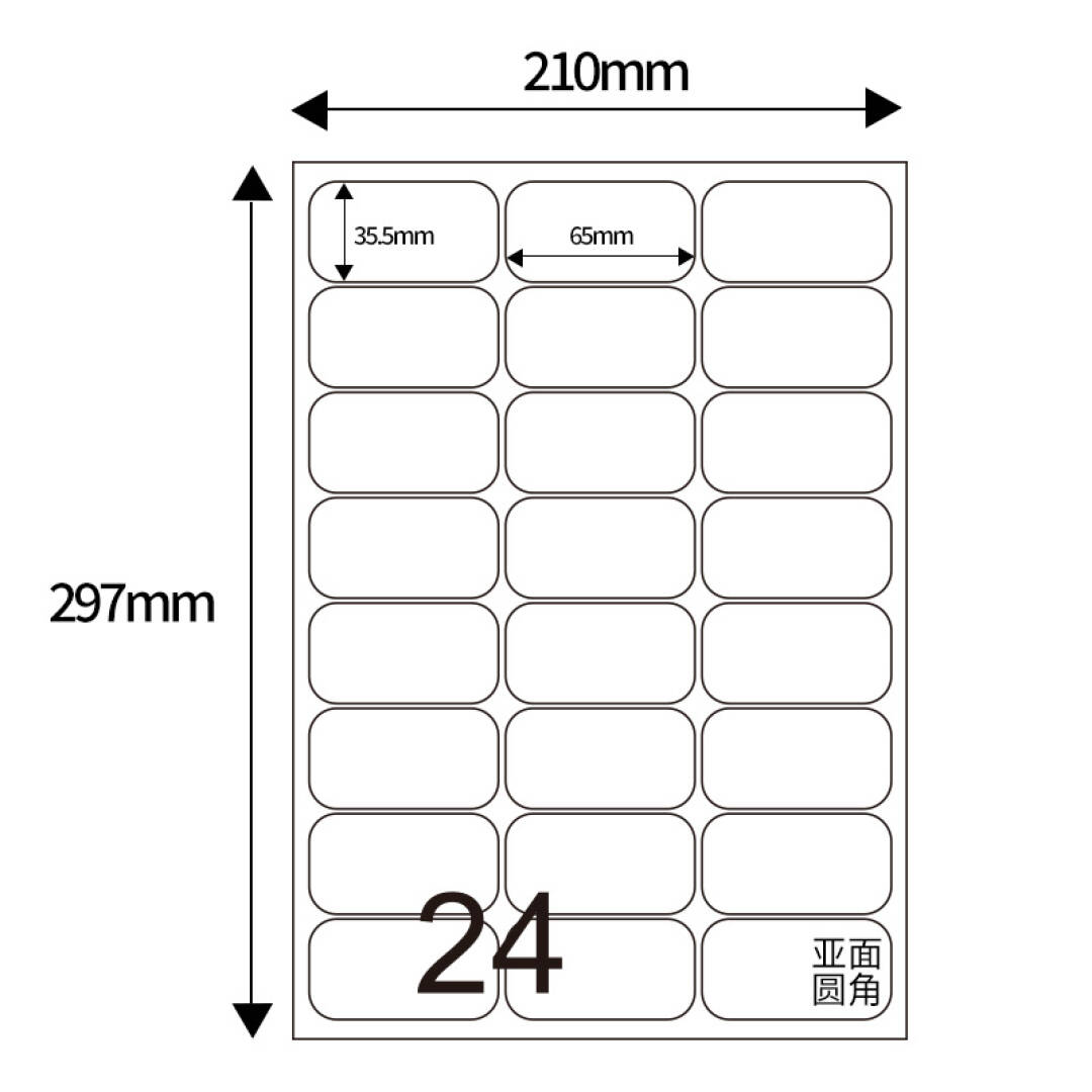 天章 p3527 A4胶标签纸 圆角24枚/张(65MM*35.5MM)80张按包销售