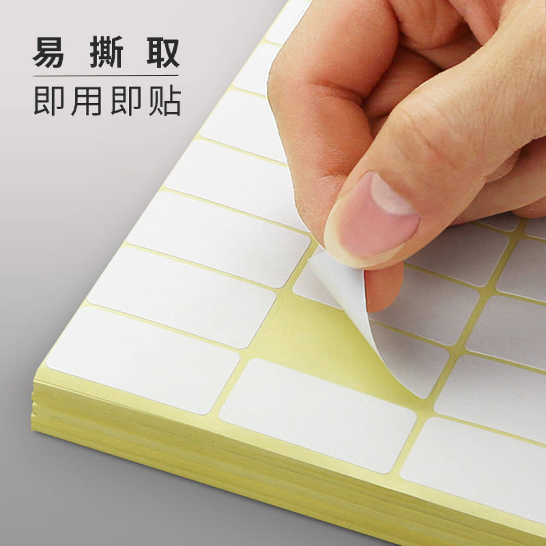 天章 p3527 A4胶标签纸 圆角24枚/张(65MM*35.5MM)80张按包销售