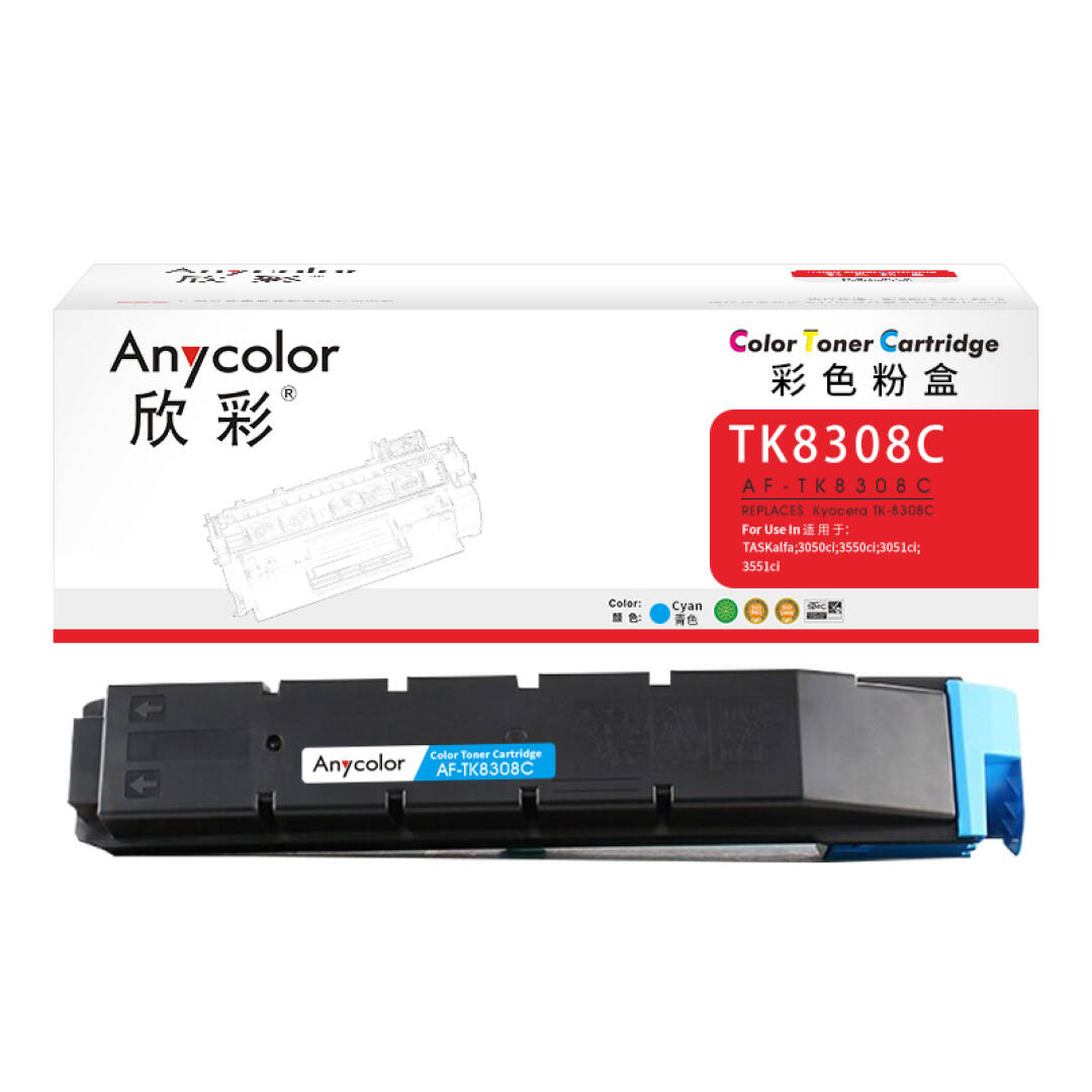 欣彩 AF-TK8308C 粉盒 15000页 蓝色 适用京瓷Kyocera TASKalfa 3050ci 3051ci 3550ci 3551ci打印机按支销售