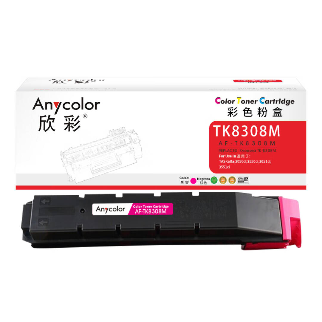 欣彩 AF-TK8308M 粉盒 15000页 红色 适用京瓷Kyocera TASKalfa 3050ci 3051ci 3550ci 3551ci打印机按支销售