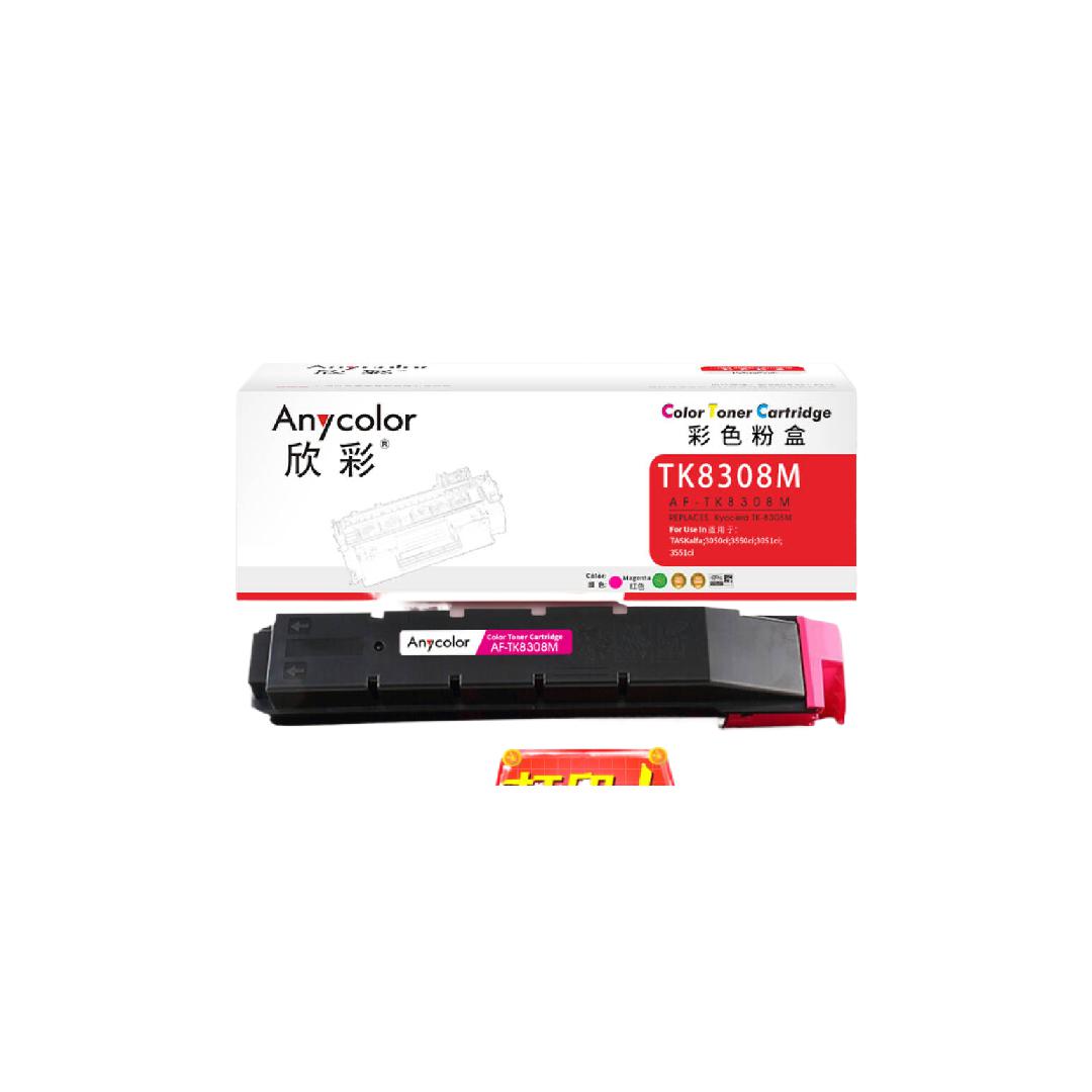 欣彩 AF-TK8308M 粉盒 15000页 红色 适用京瓷Kyocera TASKalfa 3050ci 3051ci 3550ci 3551ci打印机按支销售