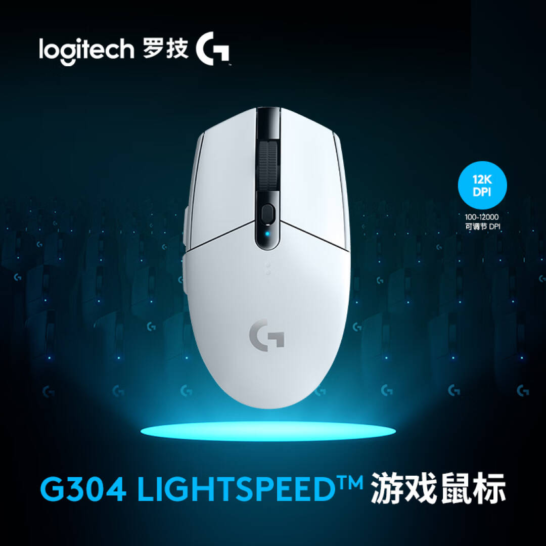 罗技 G304 LIGHTSPEED无线鼠标轻质便携 白色按个销售