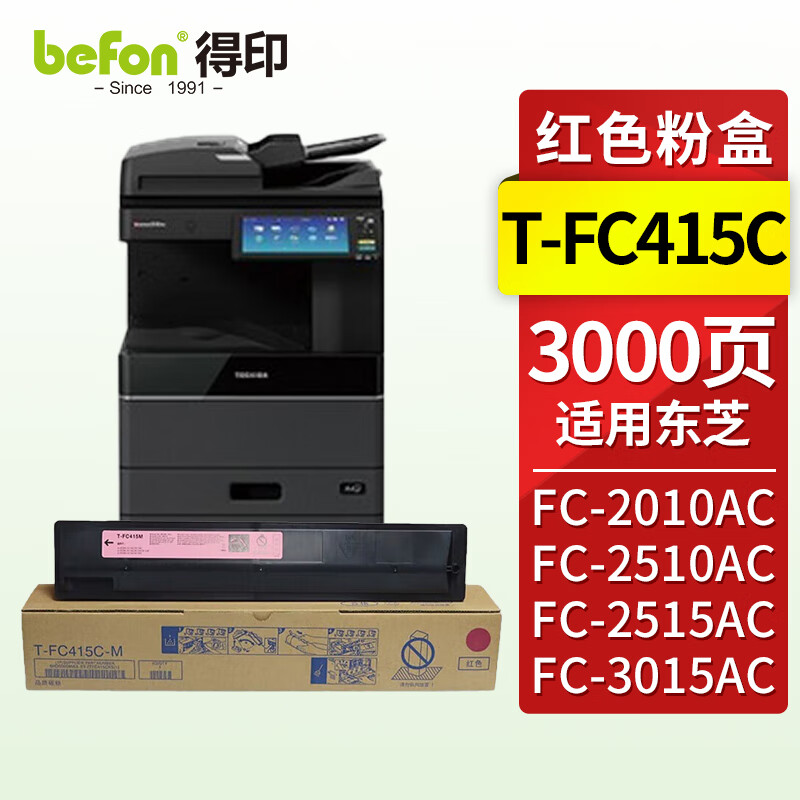 得印 T-FC415C 粉盒 3000页 红色 适用东芝2110AC/2010AC/2510AC/2515AC/3015AC/4515AC/5015AC打印机墨盒按支销售