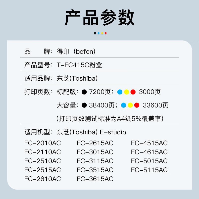 得印 T-FC415C 粉盒 3000页 红色 适用东芝2110AC/2010AC/2510AC/2515AC/3015AC/4515AC/5015AC打印机墨盒按支销售