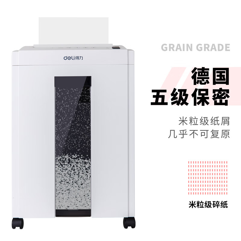 得力 27250 5级保密办公碎纸机 单次8张 23L 持续10分钟 可碎卡 白色按台销售