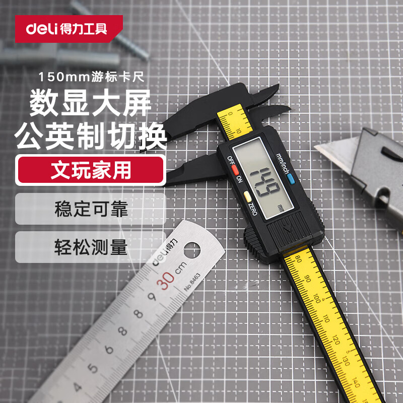 得力 90150 数显卡尺碳纤维电子游标卡尺 150mm按把销售
