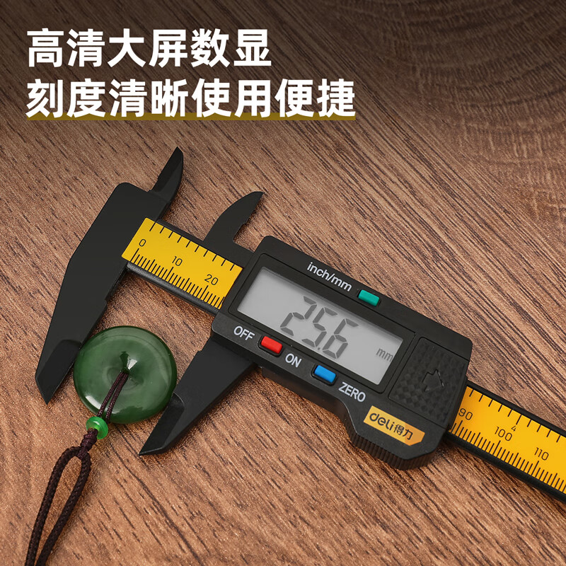 得力 90150 数显卡尺碳纤维电子游标卡尺 150mm按把销售