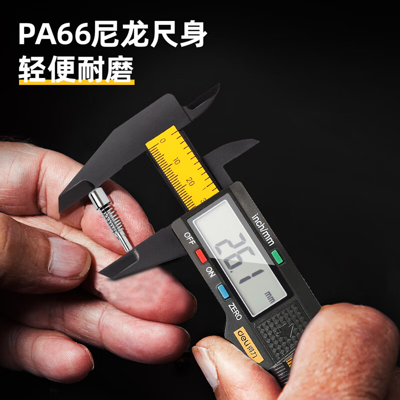 得力 90150 数显卡尺碳纤维电子游标卡尺 150mm按把销售