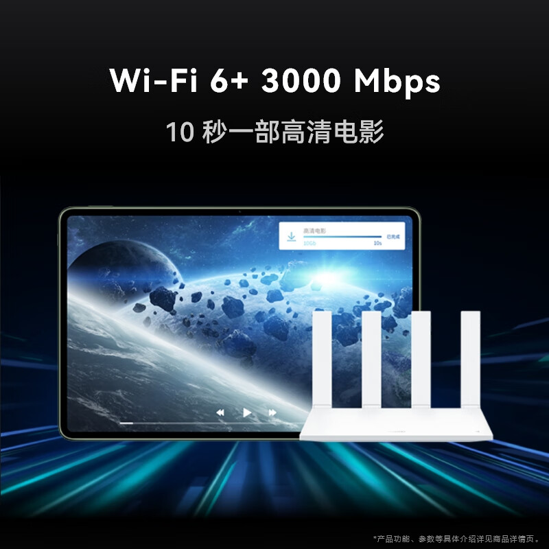华为 AX3 Pro new 一碰联网 免密接入高速千兆无线路由器 WiFi 6+ 3000Mbps按台销售