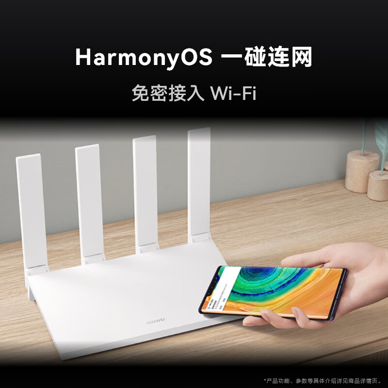 华为 AX3 Pro new 一碰联网 免密接入高速千兆无线路由器 WiFi 6+ 3000Mbps按台销售