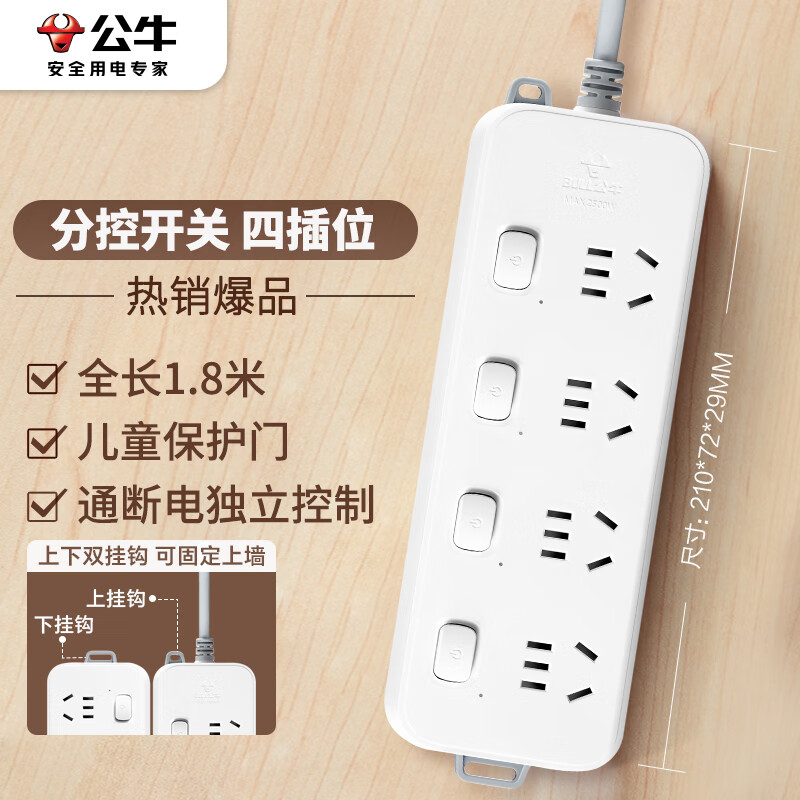 公牛 GN-B3043 分控插座 独立开关 4位分控全长1.8米按个销售 公牛 GN-B3043 分控插座 独立开关 4位分控全长1.8米按个销售
