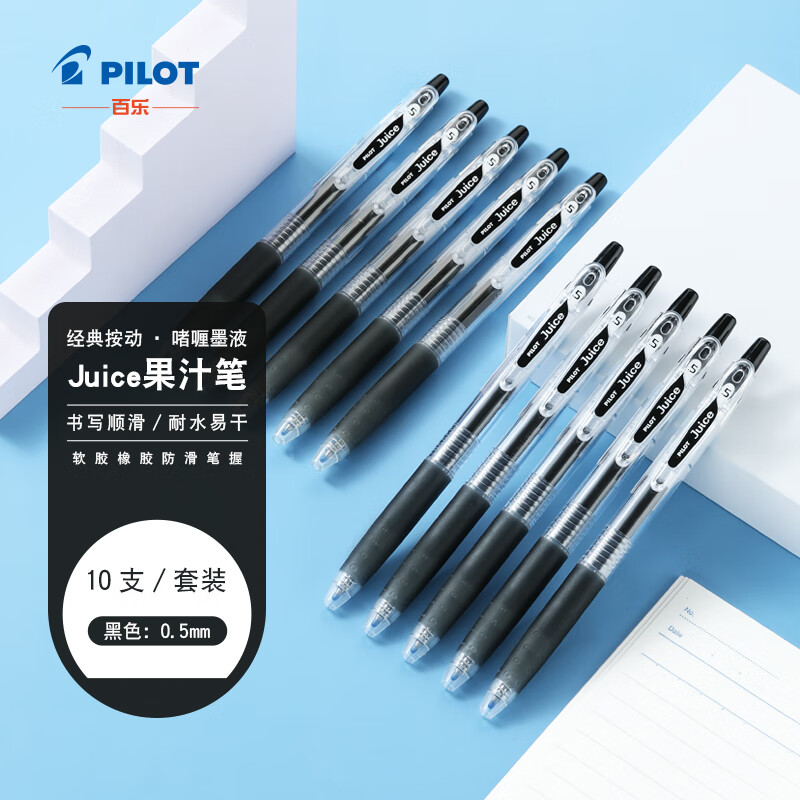 百乐 LJU-10EF Juice彩色按动中性笔 黑色0.5mm10支装按盒销售