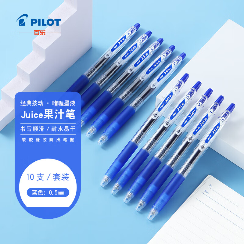 百乐 LJU-10EF Juice彩色按动中性笔 蓝色0.5mm10支装按盒销售 百乐 LJU-10EF Juice彩色按动中性笔 蓝色0.5mm10支装按盒销售