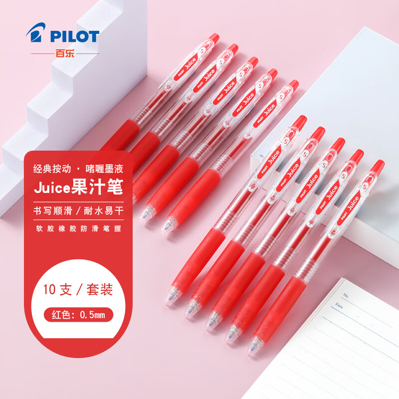 百乐 LJU-10EF Juice彩色按动中性笔 红色0.5mm10支装按盒销售 百乐 LJU-10EF Juice彩色按动中性笔 红色0.5mm10支装按盒销售