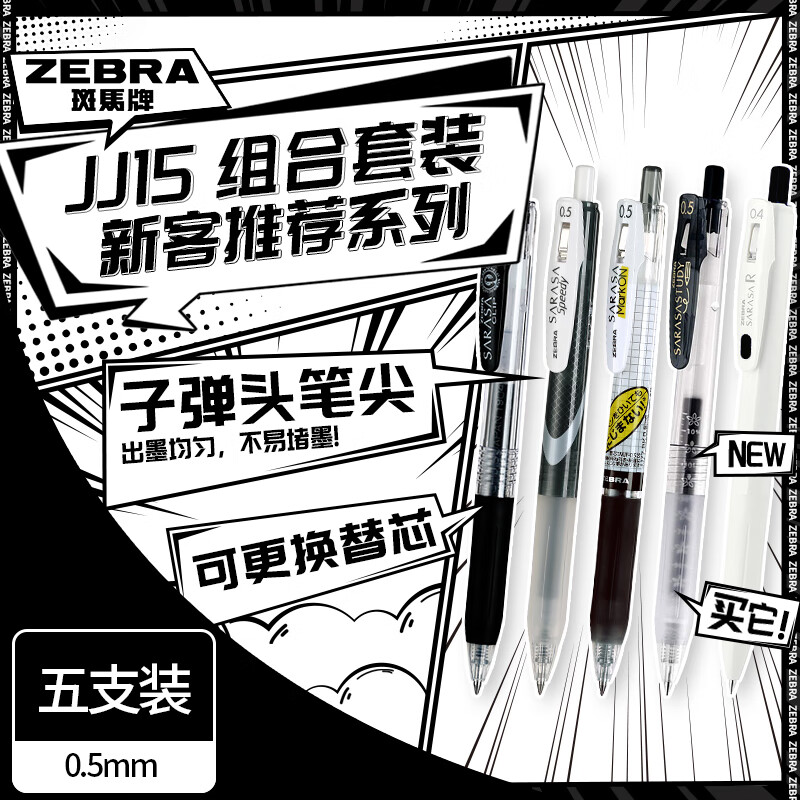 斑马 JJ15 学习组合套装学生刷题中性笔 0.5mm 5支装按盒销售 斑马 JJ15 学习组合套装学生刷题中性笔 0.5mm 5支装按盒销售