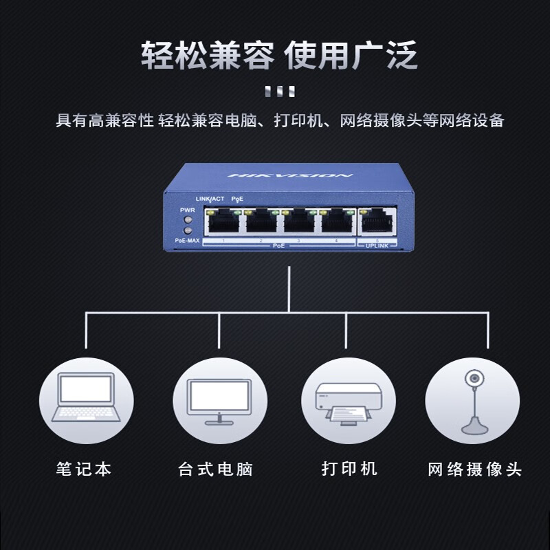 HIKVISION DS-3E0505P-E POE网线供电非网管防雷网线分流网络集线分线器金属散热交换机 5口千兆按台销售