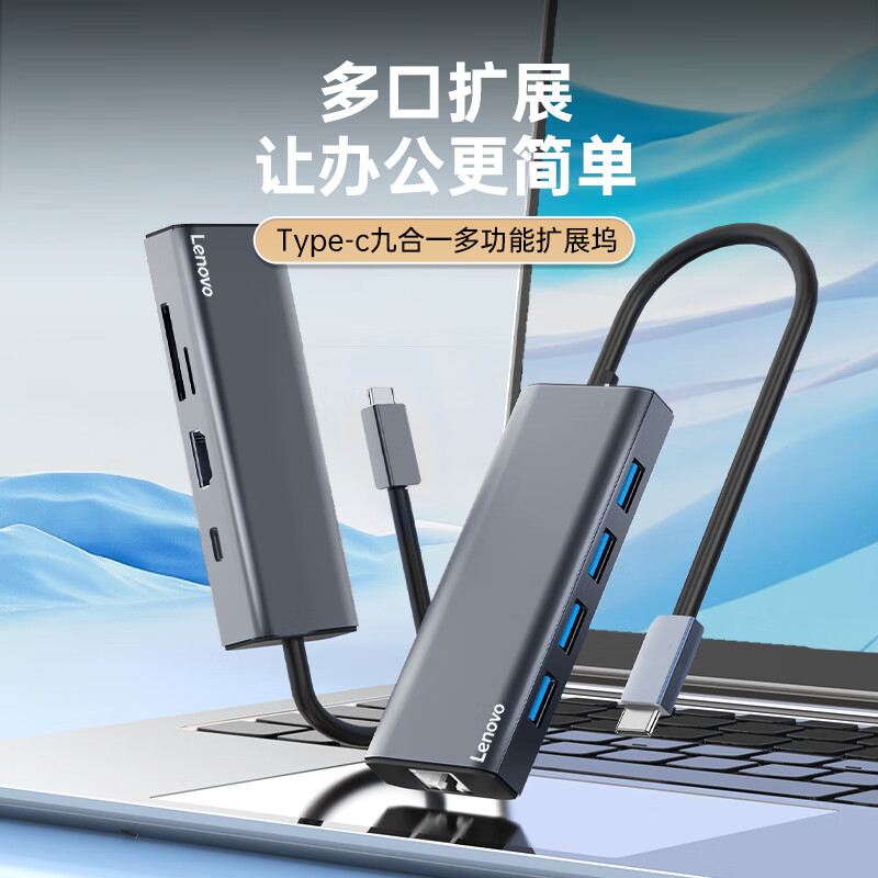 联想 C09 Type-C扩展坞USB分线器USB-C转HDMI千兆网口转接头 9合1功能款【HDMI+千兆网+PD]按个销售