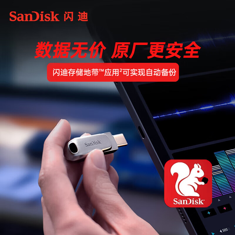 闪迪 SDDDC4-128G-Z46H Type-C USB3.2 手机U盘DDC4 读速高达400MB/s 自动备份 128GB按个销售